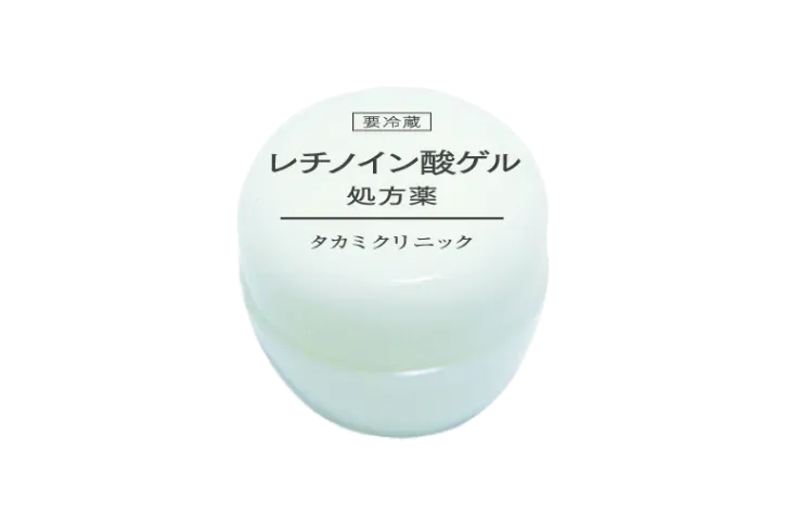 レチノイン酸ゲル 処方薬