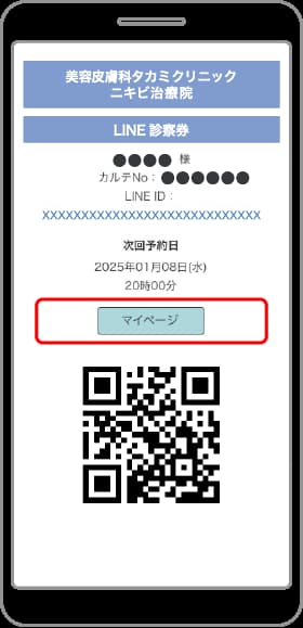 ❷LINE診察券の［マイぺージ］をタップ