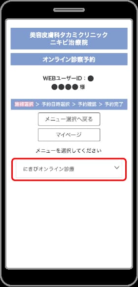 ❹メニューを選択してタップ